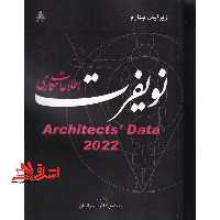 اطلاعات معماری نویفرت - فروشگاه کتاب اشراق