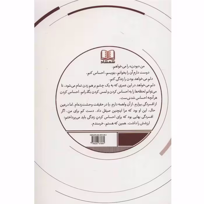 کتاب دلایلی برای زنده ماندن اثر مت هیگ انتشارات شمشاد