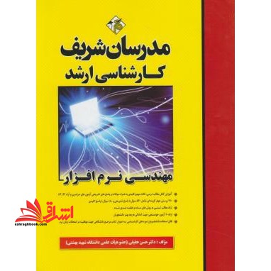 مهندسی نرم افزار - فروشگاه کتاب اشراق