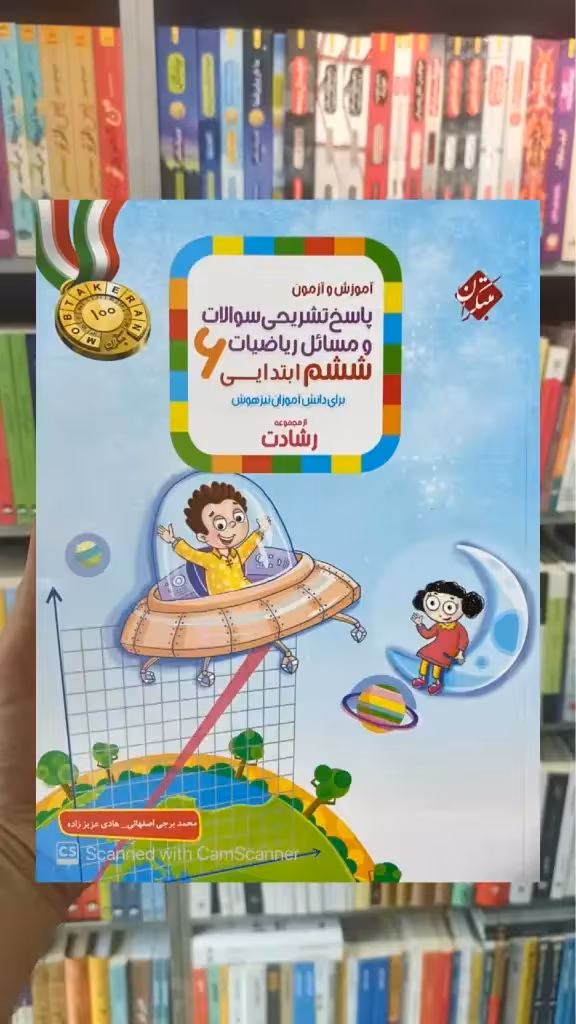 پاسخ تشریحی آموزش و آزمون ریاضی ششم جلد دوم رشادت مبتکران - بانک کتاب ماندگار-قیمت-خرید-کتاب-کمک-درسی-کنکور-دانشگاهی