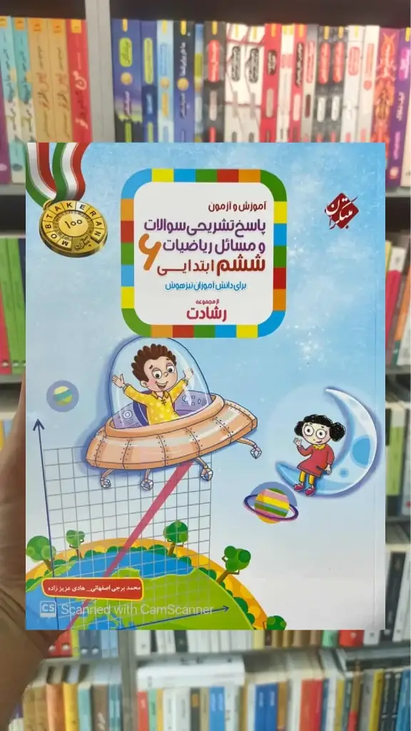 پاسخ تشریحی آموزش و آزمون ریاضی ششم جلد دوم رشادت مبتکران - بانک کتاب ماندگار-قیمت-خرید-کتاب-کمک-درسی-کنکور-دانشگاهی