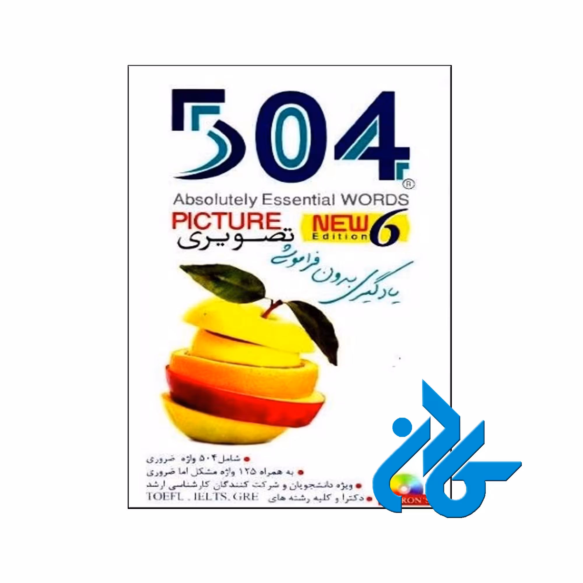 خرید کتاب 504 واژه ضروری تصویری زبان گویا ، فروشگاه اینترنتی کـادن
