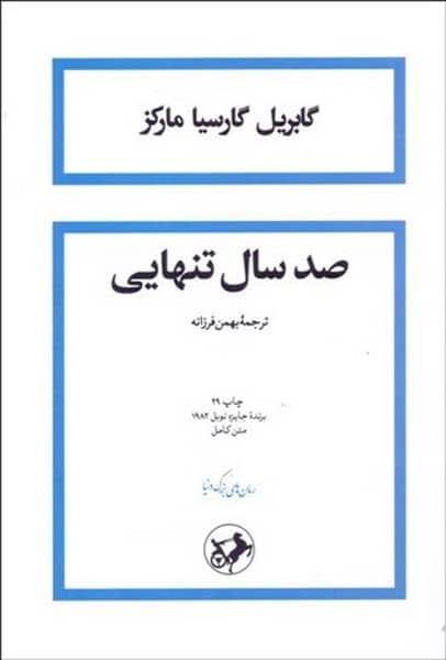 صد سال تنهایی - کتابفروشی کوچه کتاب