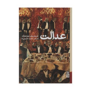 عدالت | مرکز فرهنگی آبی