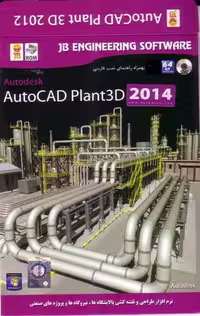 نرم افزار ویندوز Autocad Plant3D 2014 64bit