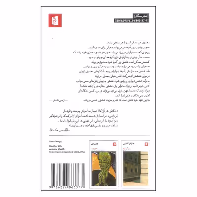 کتاب آواز کافه غم بار اثر کارسون مکالرز نشر بیدگل