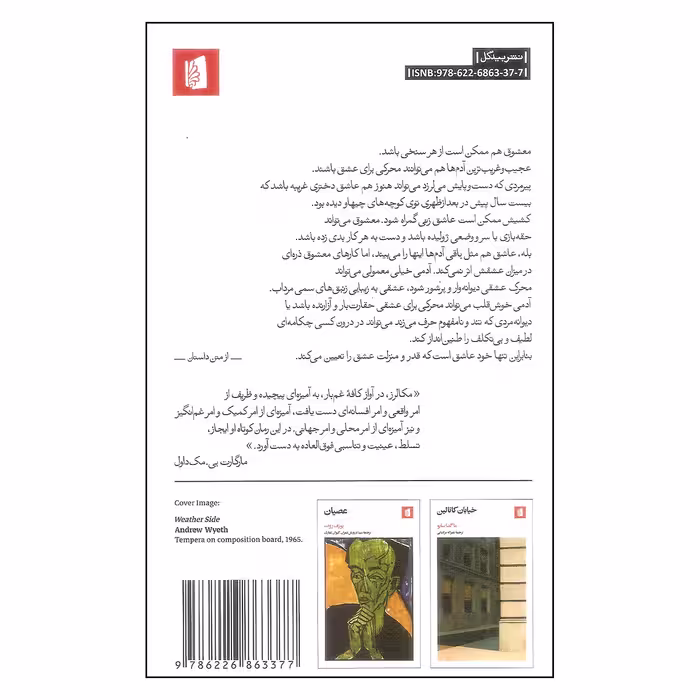 کتاب آواز کافه غم بار اثر کارسون مکالرز نشر بیدگل