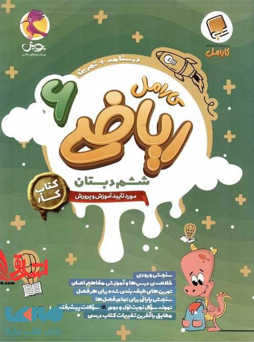 ریاضی ششم دبستان کارامل پویش اندیشه خوارزمی