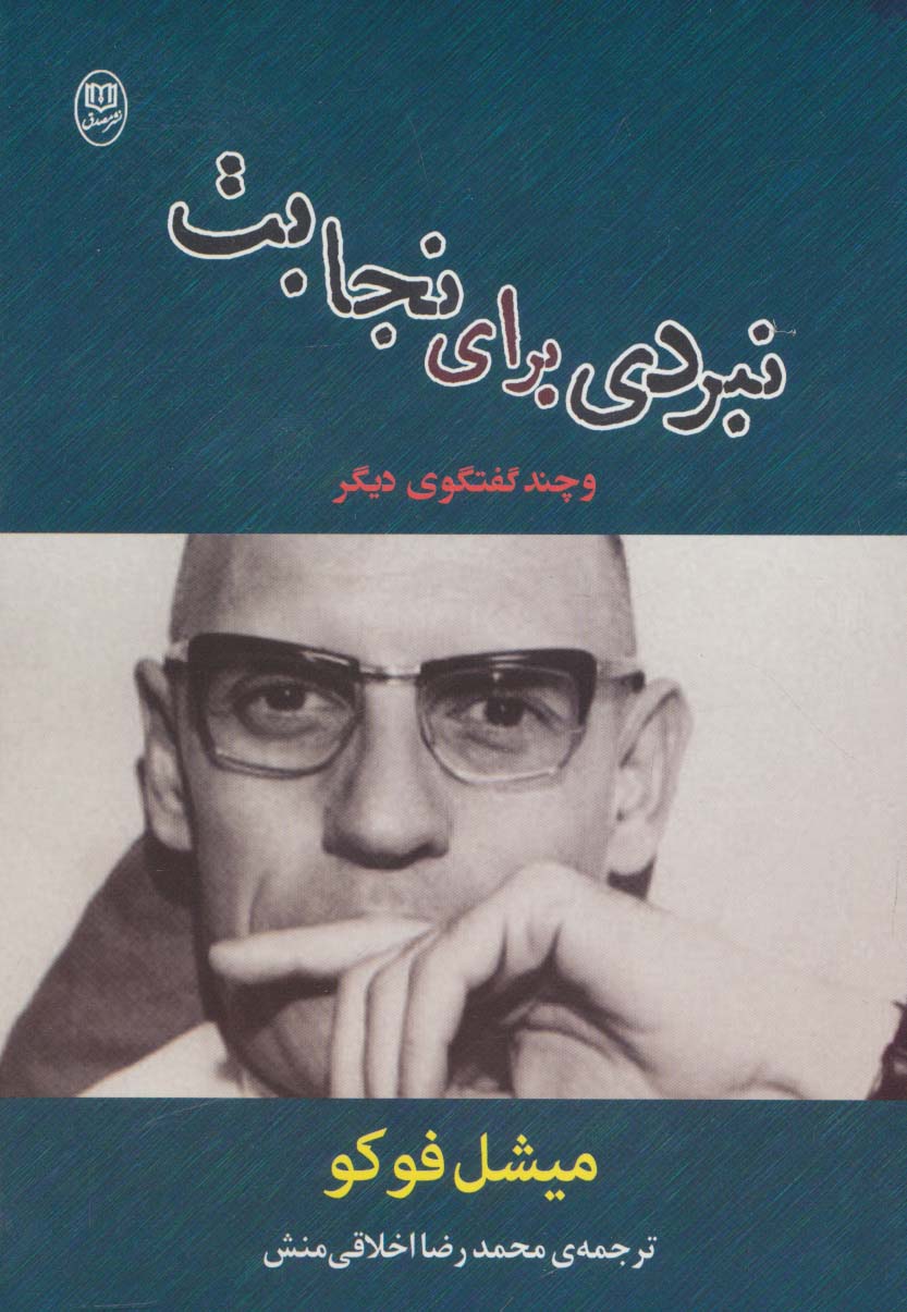 نبردی برای نجابت و چند گفتگوی دیگر (مجموعه آثار37) - ناشربوک | خرید آنلاین کتاب