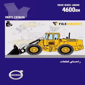 راهنمای قطعات لودر ولوو مدل 4600BM