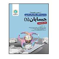 کتاب کار و تمرین حسابان1 یازدهم اثر سعید اکبر زاده میاندوآب انتشارات گل واژه