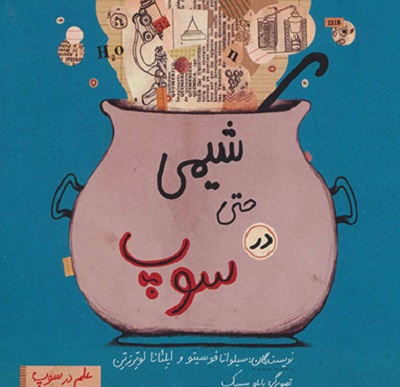 شیمی حتی در سوپ