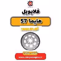 فلایویل هایما s7 توربو 1800