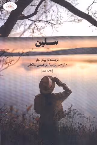 سلین