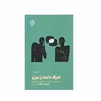 كتاب حرف دلت را بزن اثر اورن جي سوفر نشر مون