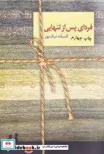 قیمت و خرید کتاب فردای پس از تنهایی اثر افسانه نیک پور | ایده بوک