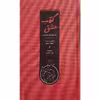 کتاب کتاب عشق اثر زهره شادرو انتشارات کارنامه