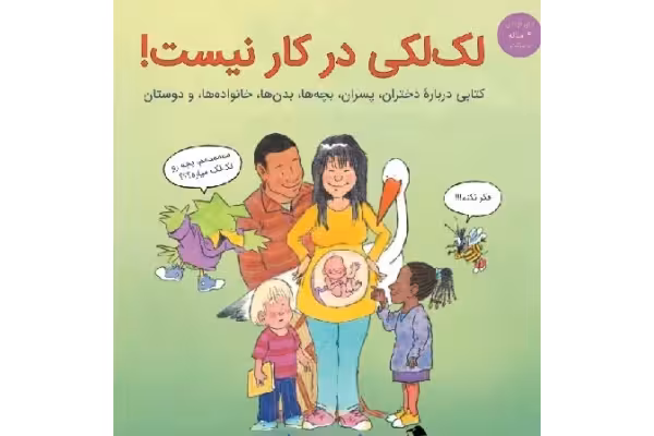 کتاب لک لکی در کار نیست pdf | روبی هریس - کتابخانه مجازی واتیکان