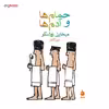 کتاب حمام ها و آدم ها اثر میخاییل زوشنکو
