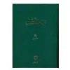 کتاب دایرة المعارف تشیع اثر جمعی از نویسندگان انتشارات حکمت جلد6