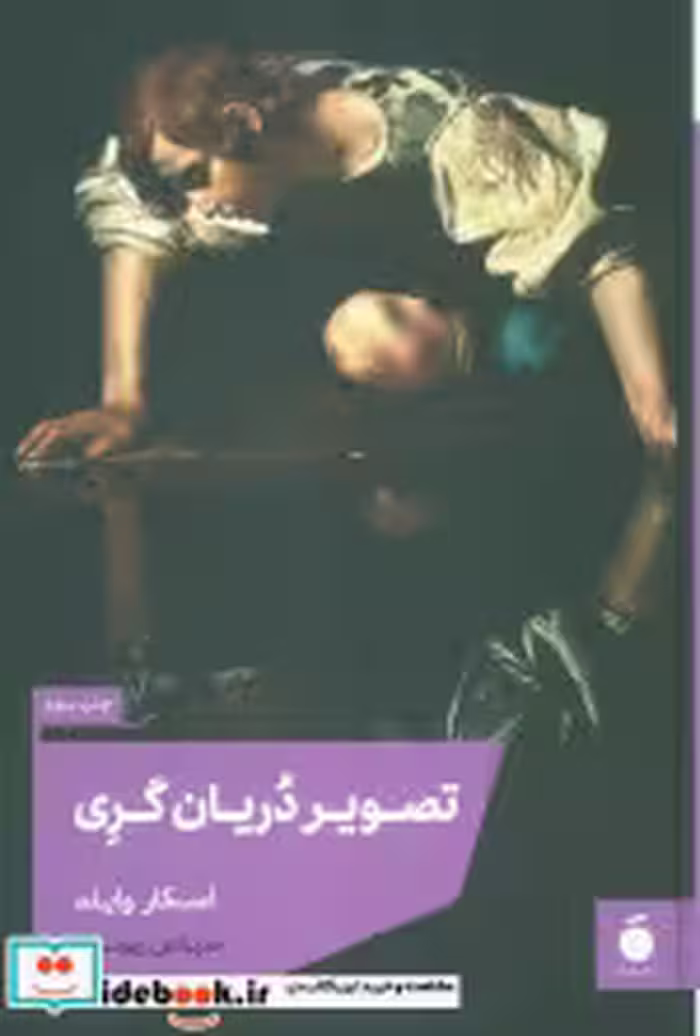 قیمت و خرید کتاب تصویر دریان گری زرکوب،رقعی،مد بیدگل | ایده بوک