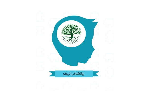 جزوه کامل درس روانشناسی تربیتی - کتابخانه مجازی واتیکان