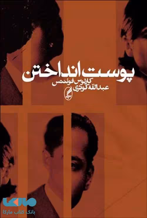 پوست انداختن نشر آگه