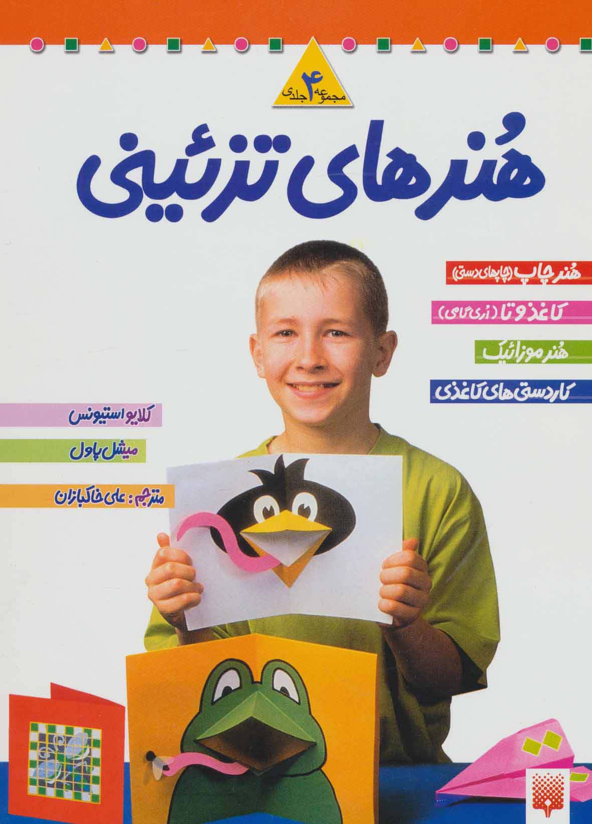 مجموعه هنرهای تزئینی 1 (4جلدی) - ناشربوک | خرید آنلاین کتاب