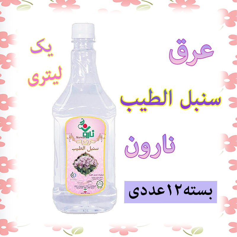 عرق سنبل الطیب نارون یک لیتری - بسته 12 عددی 