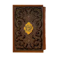 کتاب صحیفه سجادیه ترجمه مهدی الهی قمشه ای انتشارات کتابسرای میردشتی