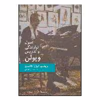 کتاب اصول نوازندگی و تدریس ویولن اثر پروفسور ایوان گالامیان انتشارات سرود
