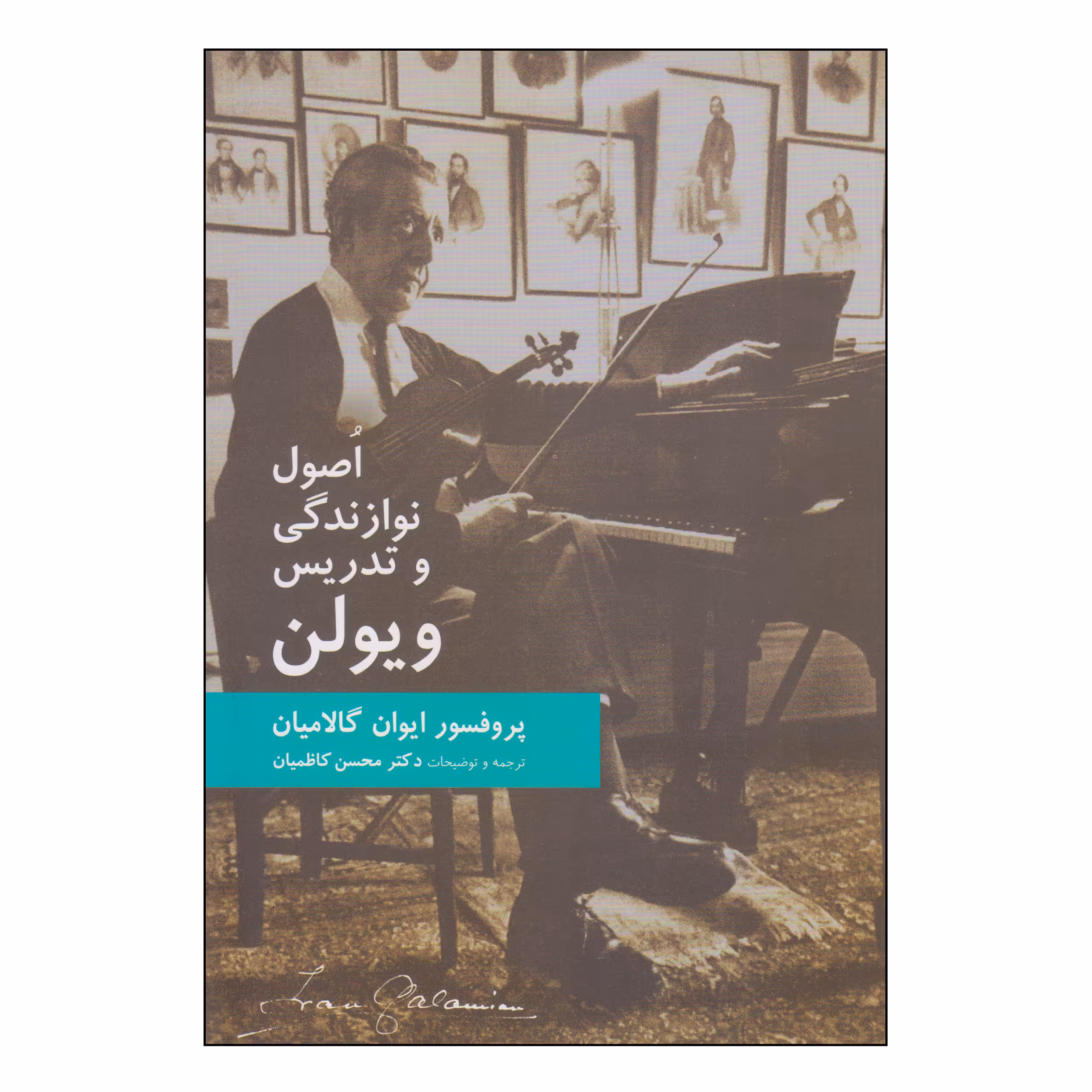 کتاب اصول نوازندگی و تدریس ویولن اثر پروفسور ایوان گالامیان انتشارات سرود