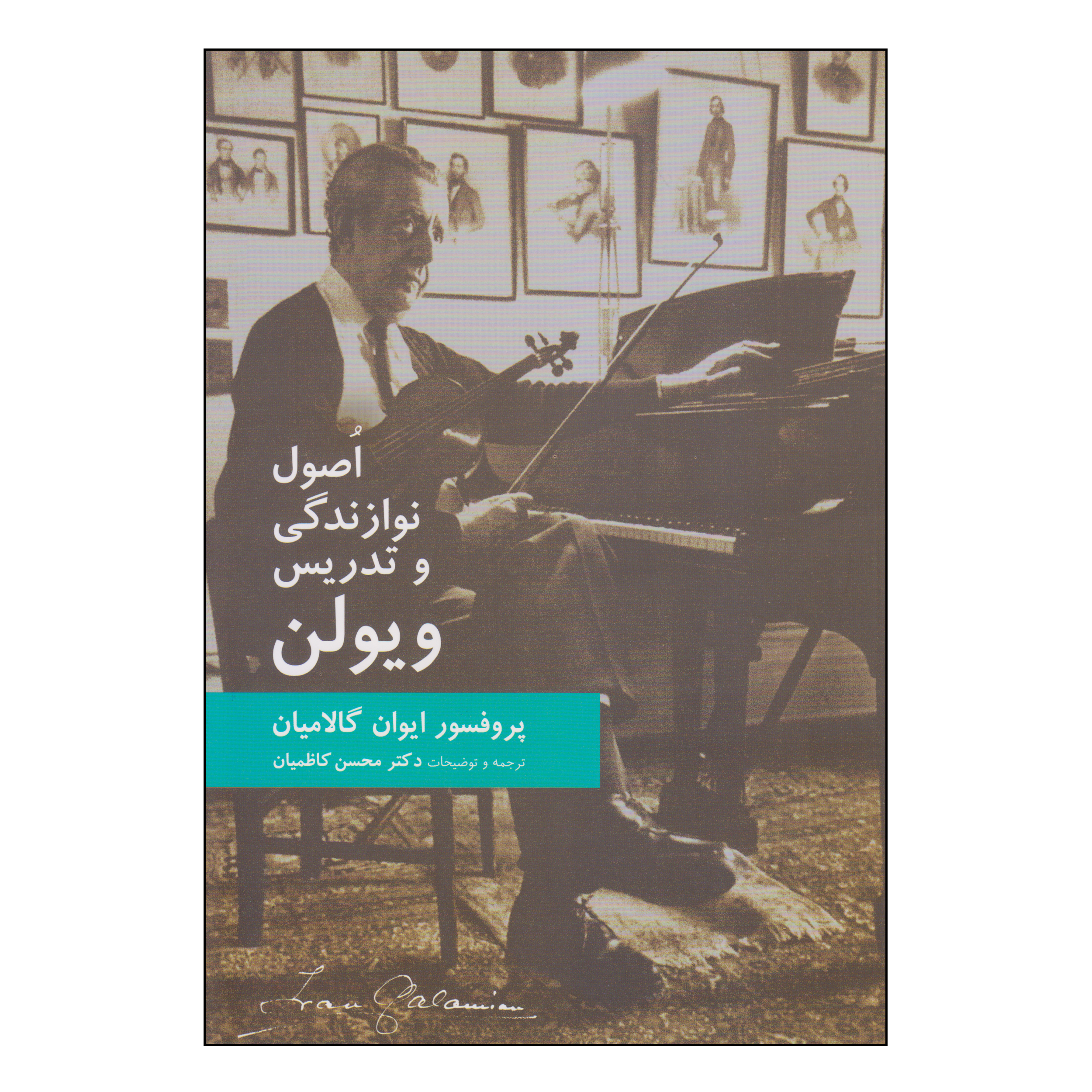 کتاب اصول نوازندگی و تدریس ویولن اثر پروفسور ایوان گالامیان انتشارات سرود