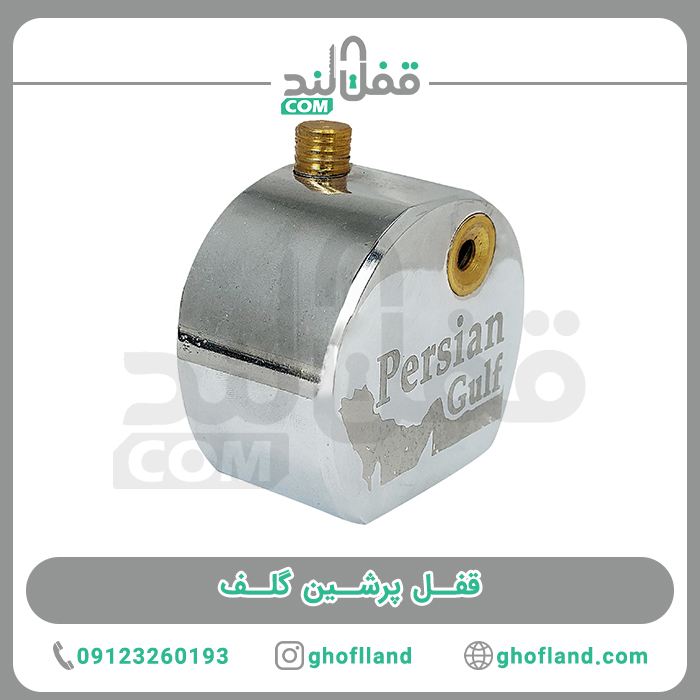 قفل خلیج فارس (پرشین گلف) (مستر شده) - فروشگاه اینترنتی قفل لند
