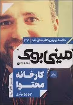 مینی بوک 37: کارخانه محتوا | مرکز فرهنگی آبی