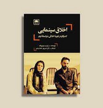 اخلاق سینمایی | مرکز فرهنگی آبی