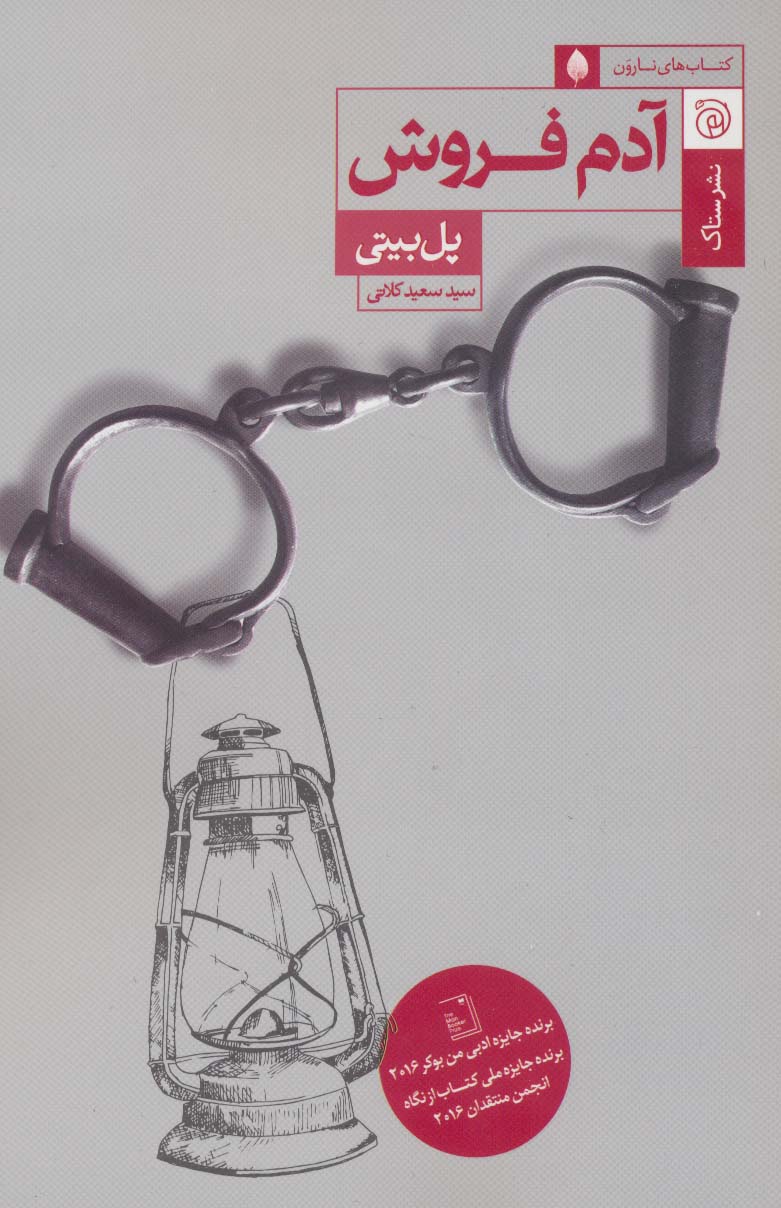 آدم فروش - ناشربوک | خرید آنلاین کتاب