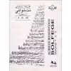 کتاب نت خوانی سلفژ اثر علیرضا مشایخی انتشارات چنگ