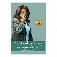 کتاب چه بر سرت آمده است اثر اپرا وینفری و بروس دی پری انتشارات گویا