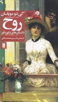 روح: داستان دلهره آور | مرکز فرهنگی آبی