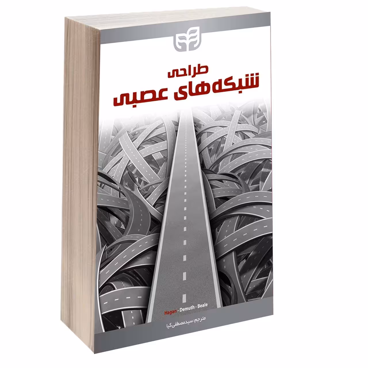 کتاب طراحی شبکه های عصبی اثر جمعی از نویسندگان انتشارات دانشگاهی کیان