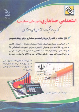 استخدامی حسابداری