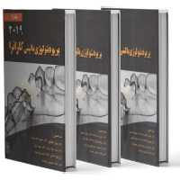 پریودنتولوژی بالینی کارانزا 2019 مجموعه کامل سه جلدی رنگی