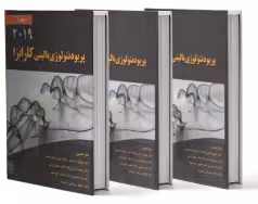 پریودنتولوژی بالینی کارانزا 2019 مجموعه کامل سه جلدی رنگی