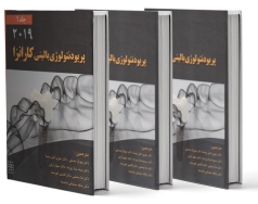 پریودنتولوژی بالینی کارانزا 2019 مجموعه کامل سه جلدی رنگی