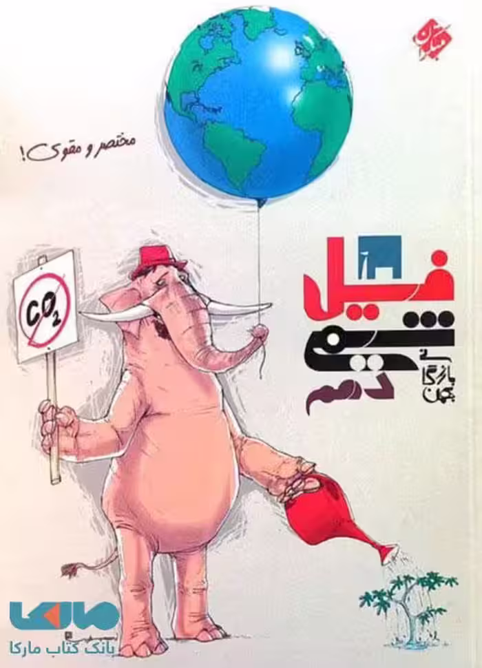 فیل شیمی دهم مبتکران