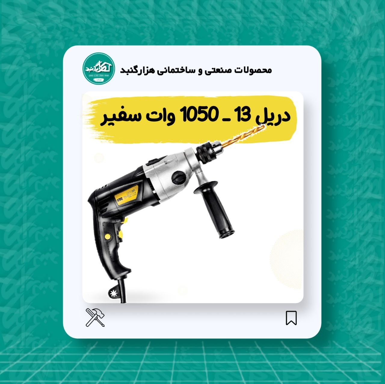 دریل 1050 سه نظام 13 سفیر 