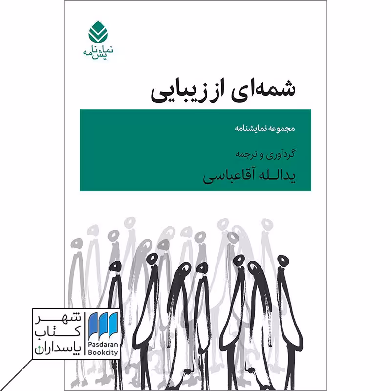 کتاب شمه ای از زیبایی