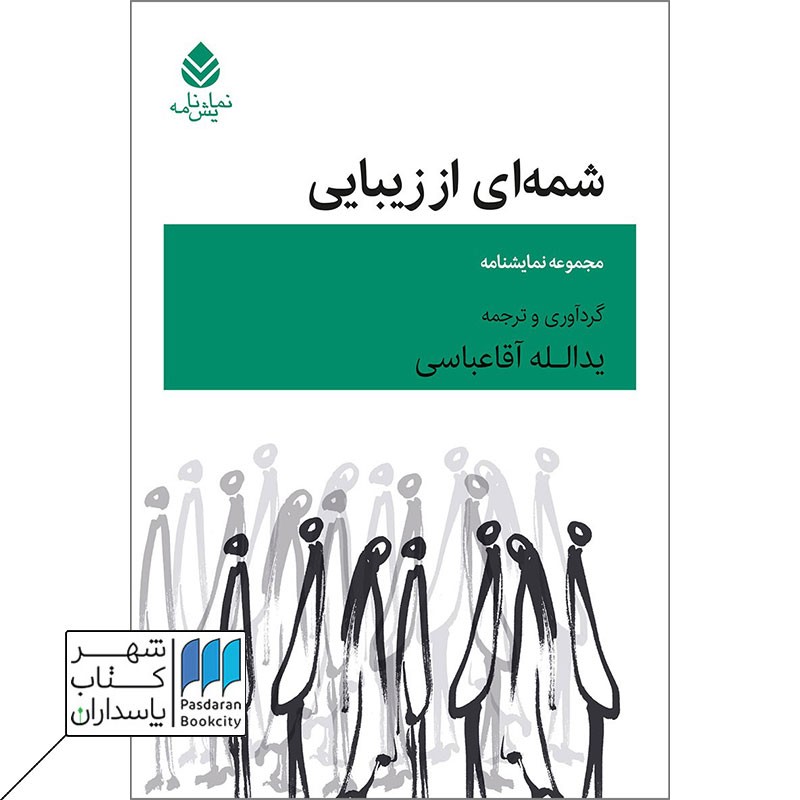 کتاب شمه ای از زیبایی