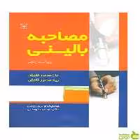 مصاحبه بالینی ریتا سامرز فلنگن رشد - سیب ترش - SibTorsh